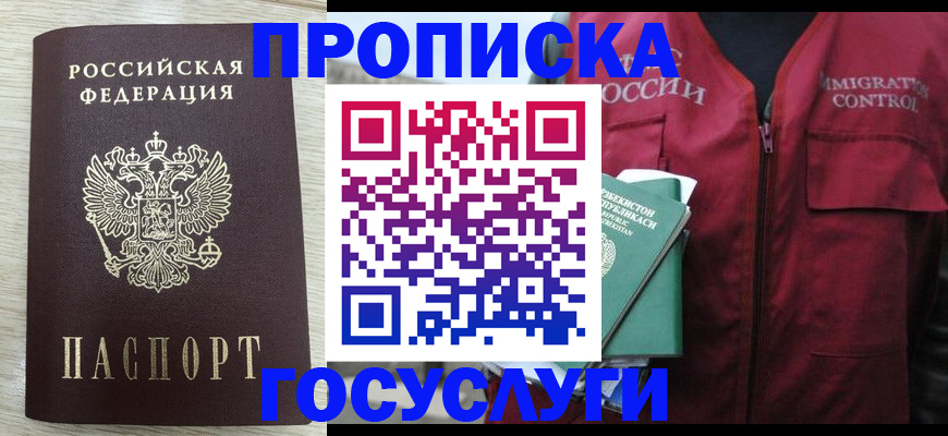 прописка от собственника в Забайкальском крае