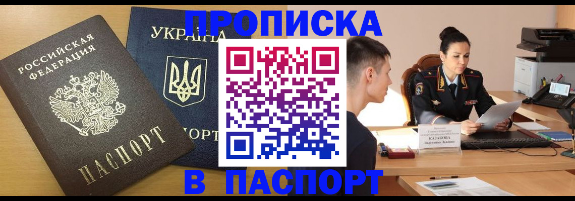 временная регистрация в Забайкальском крае
