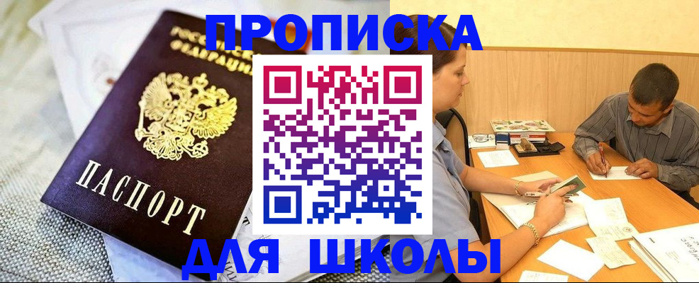 прописка для работы в Забайкальском крае